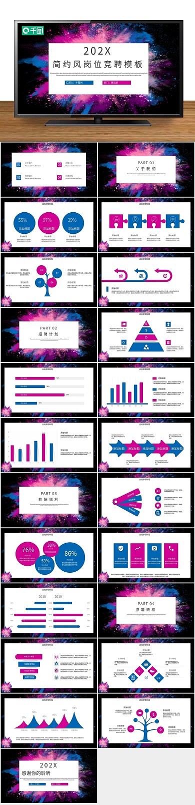 求职简历总结报告简约风岗位竞聘
