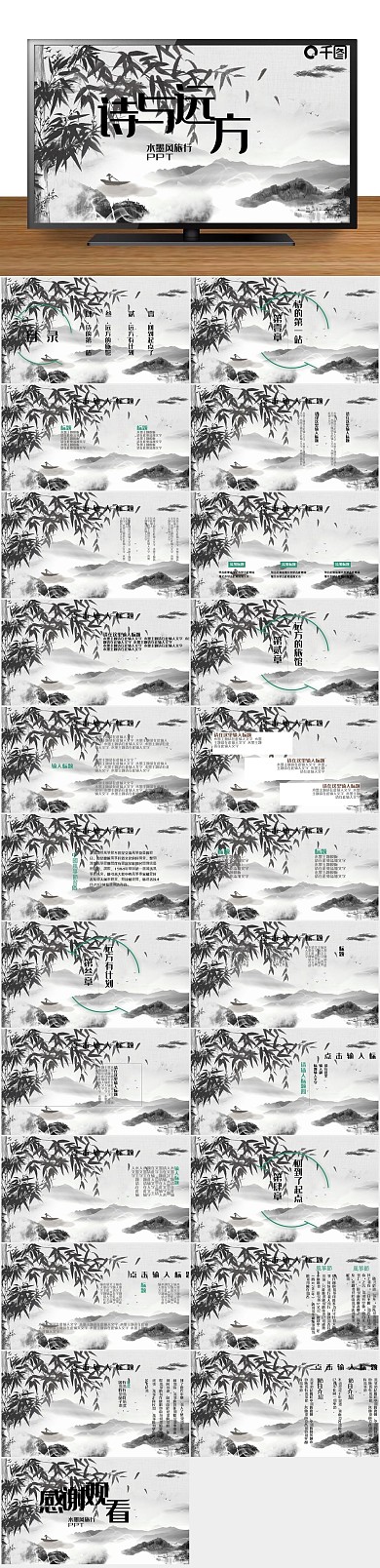 旅游创意水墨风旅行宣传PPT
