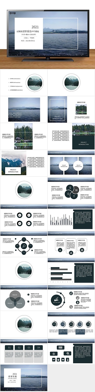 汇报工作汇报聘期商务述职报告ppt
