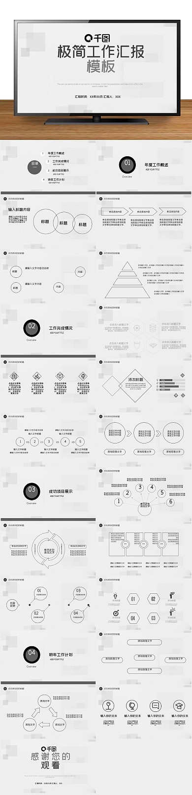 商业计划书38极简创意工作汇报PPT

