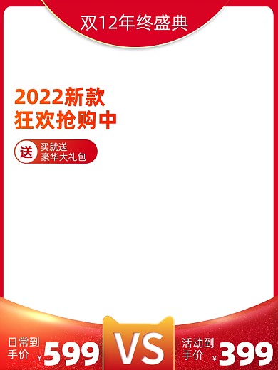 双十二促销电商主图