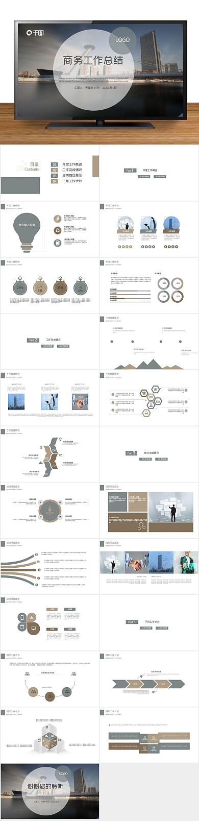 总结半年年终总结计划项目策划PPT
