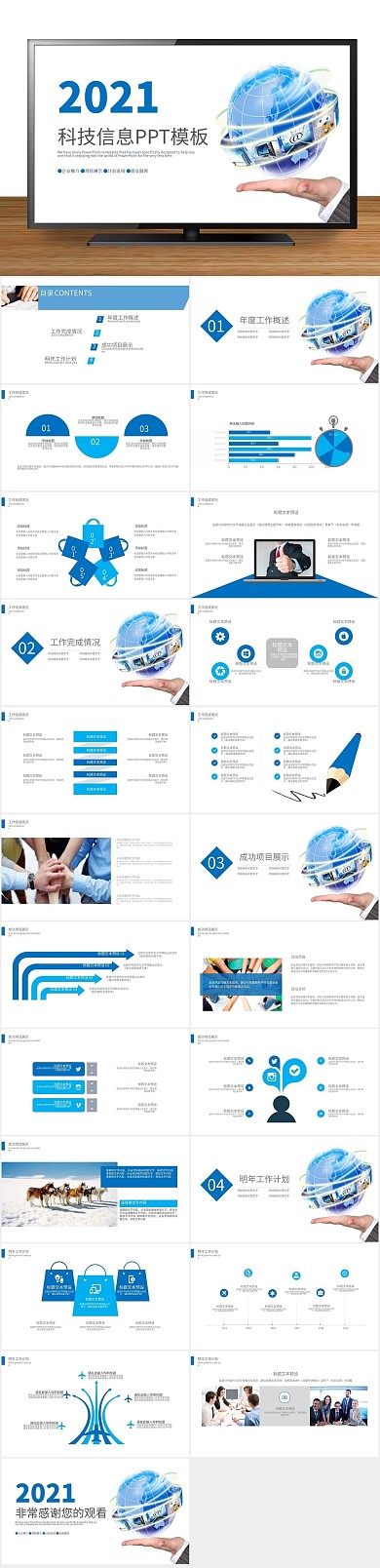 电商蓝色科技信息ppt商务

