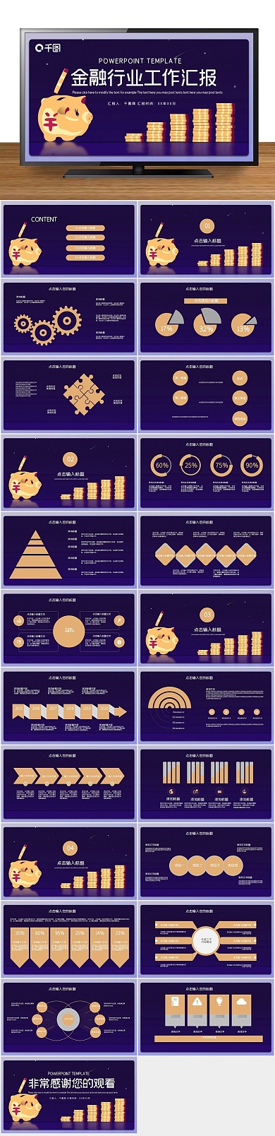 投资理财简约金融行业工作汇报PPT