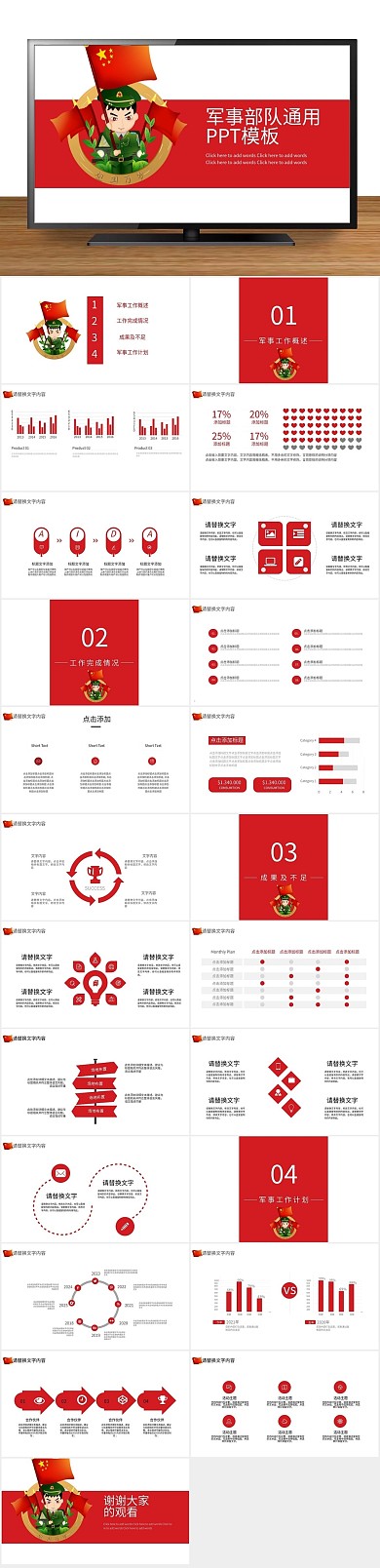 商业计划书创意卡通军事部队通用PPT
