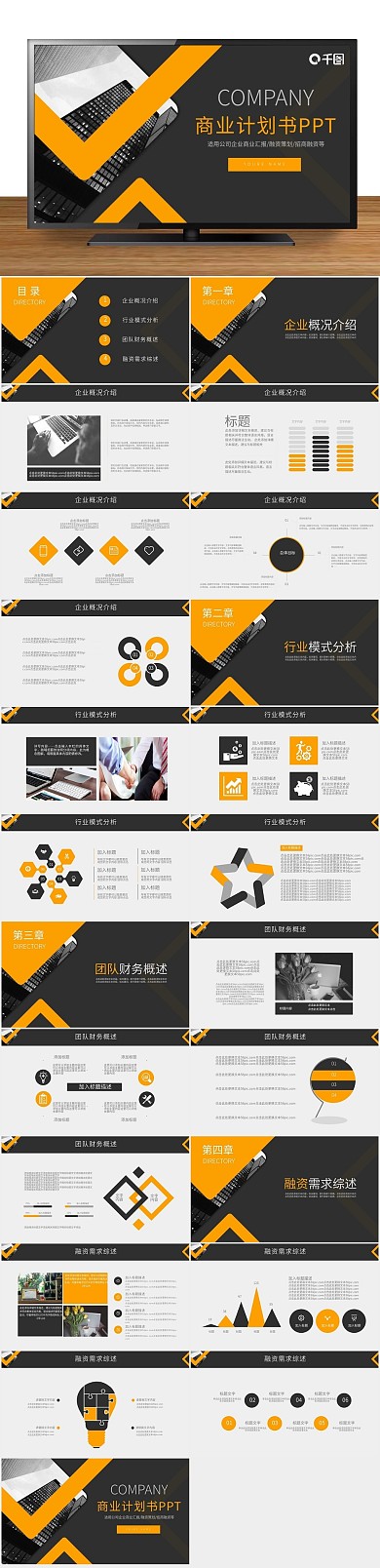 计划欧美招商融资商业计划书PPT
