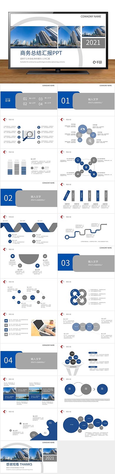 商业计划书微立体商务总结汇报PPT
