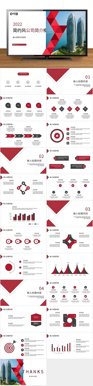 广告传媒影视简约杂志风公司简介
