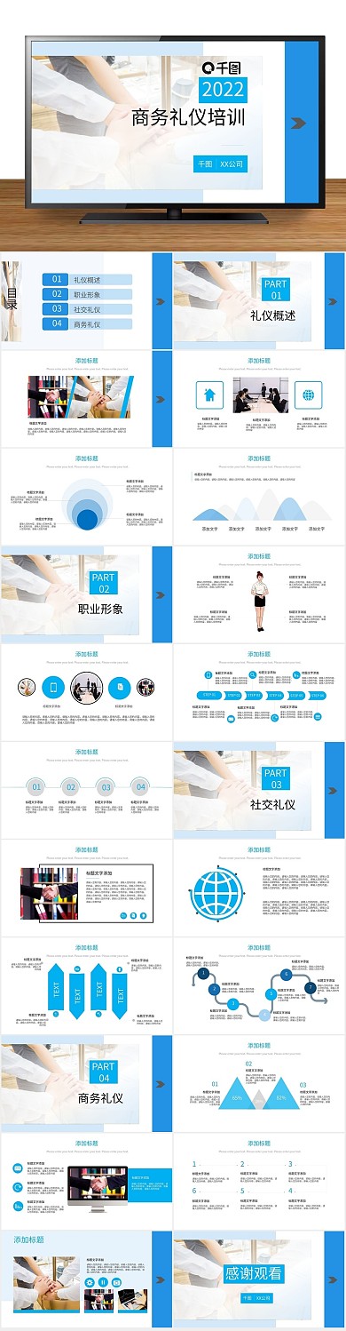 商务课件简约企业员工入职商务礼仪培训
