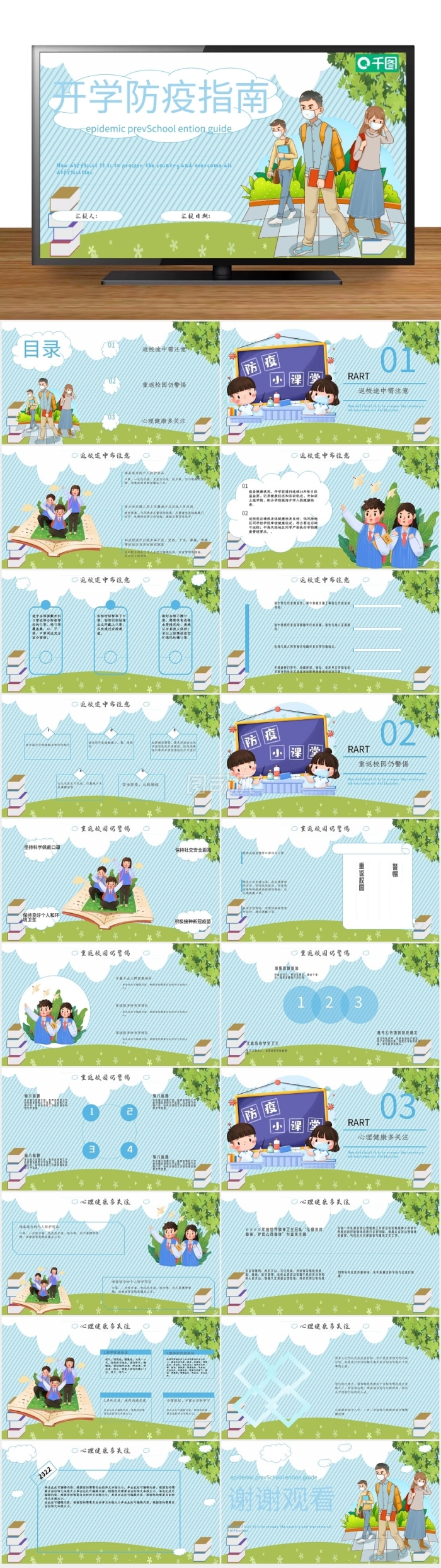 開學(xué)防疫指南安全教育PPT模板
