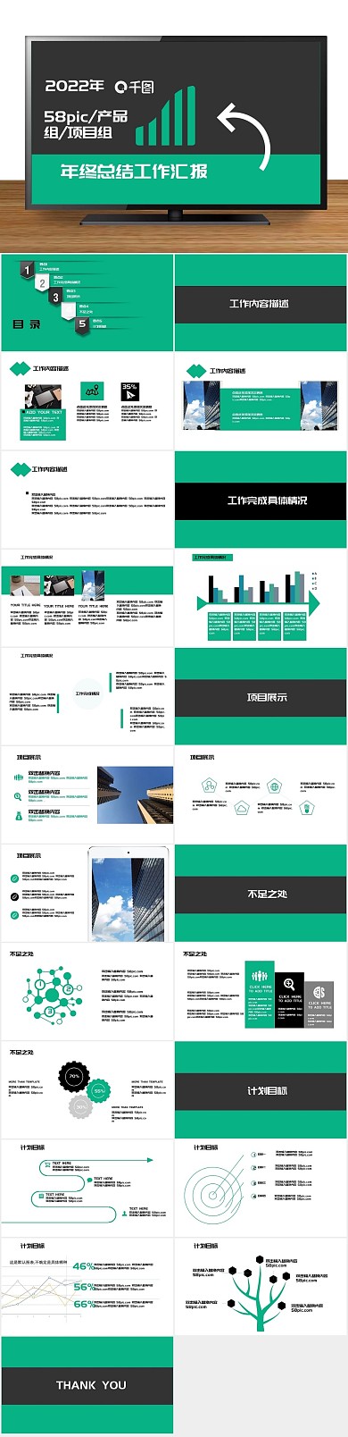 简洁绿色商务项目工作汇报PPT范文
