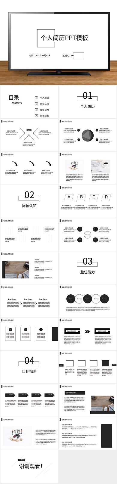 工作汇报极简风个人简历PPT
