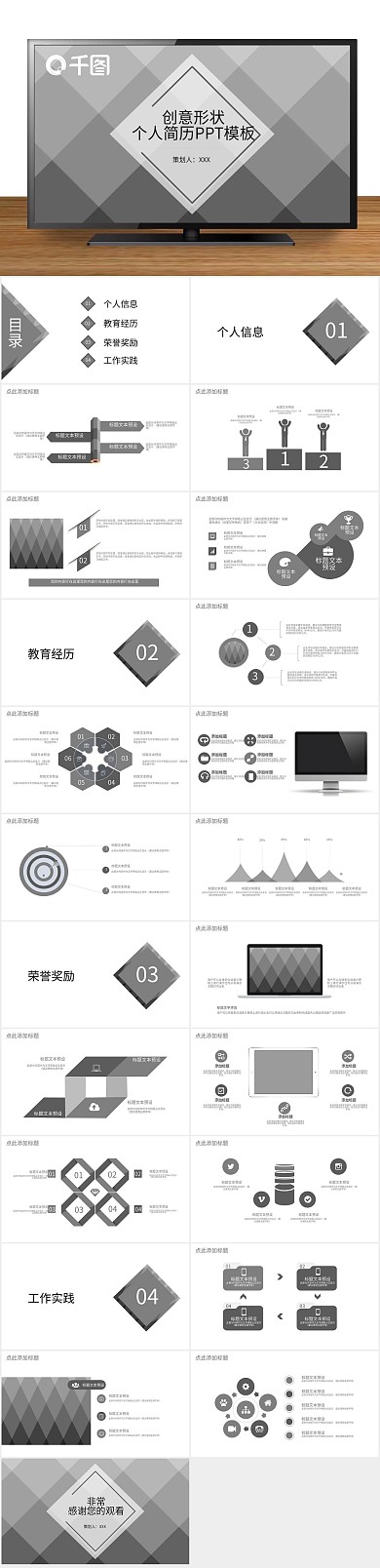 个人汇报创意形状个人简历PPT
