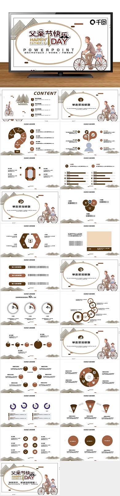 方案策划活动简约风父亲节PPT
