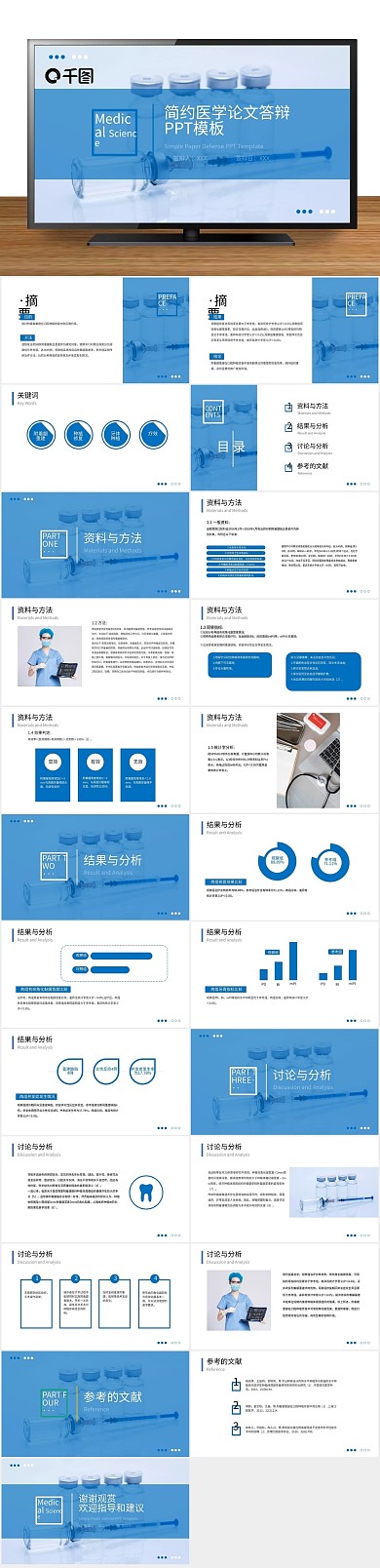 答辩蓝色论文答辩PPT（8）
