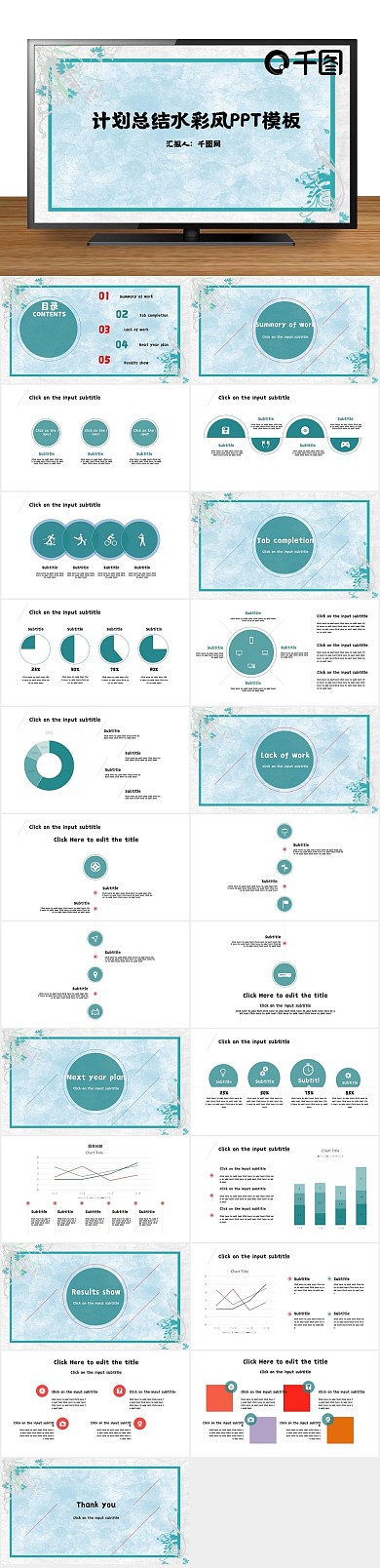 商务小清新水彩风计划总结PPT

