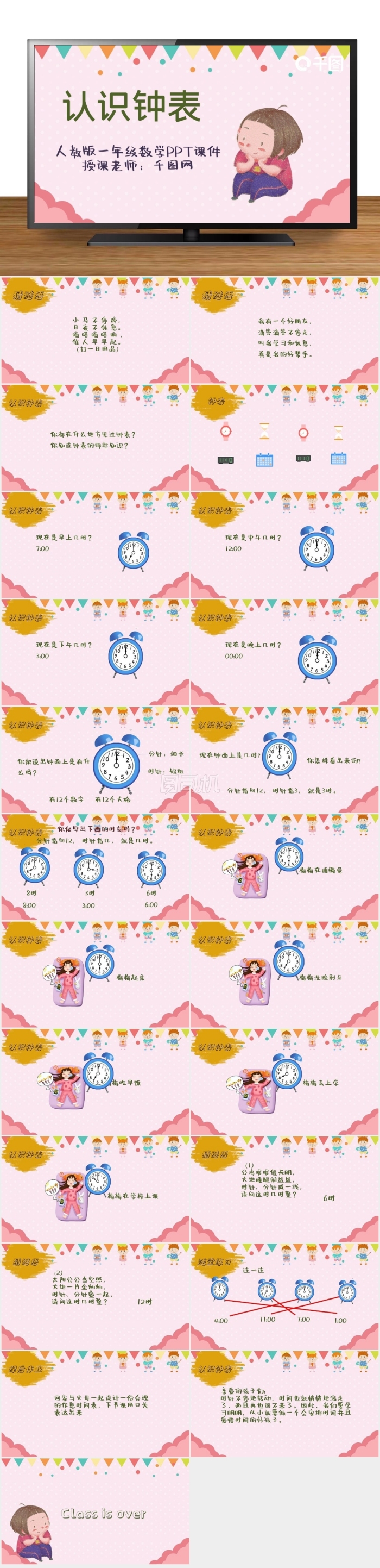人教版一年級(jí)數(shù)學(xué)認(rèn)識(shí)鐘表PPT課件