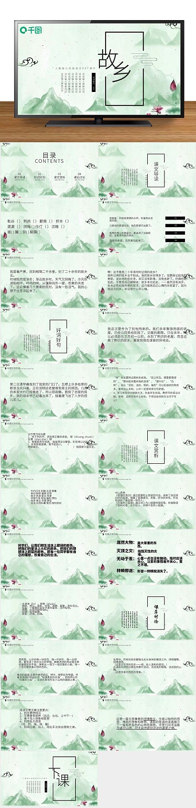 培训教学初九年级语文故乡PPT课件
