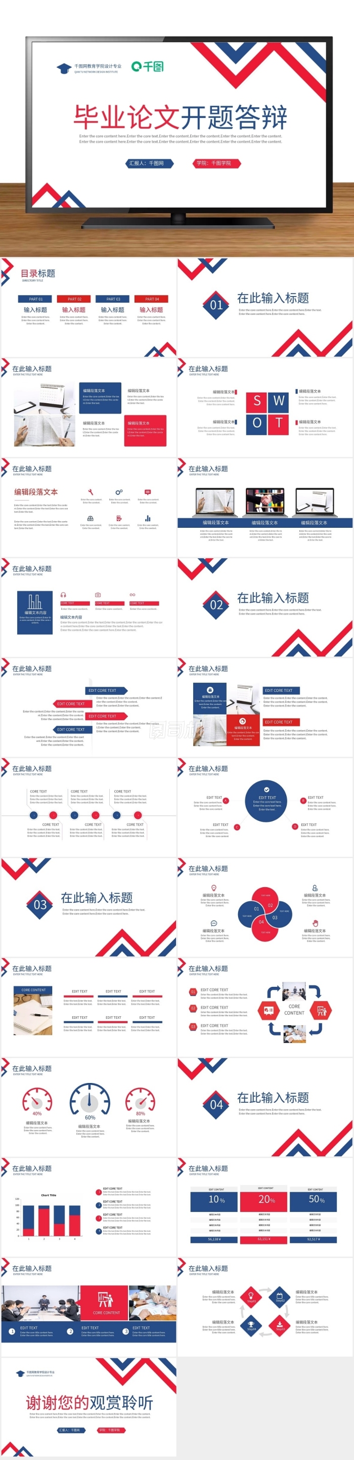 紅藍(lán)撞色畢業(yè)論文開題答辯PPT模板