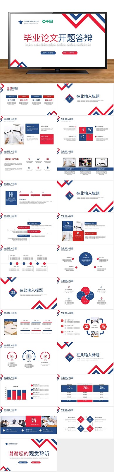 简约线条毕业论文开题答辩PPT
