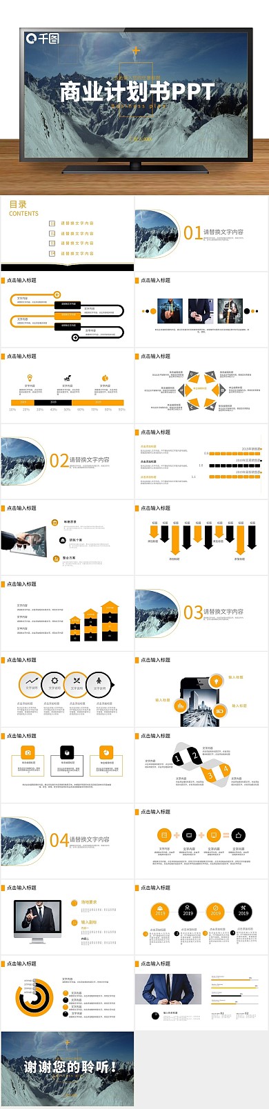 物流年终总结立体商业计划书PPT
