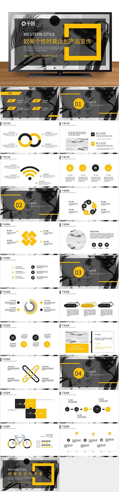 企业宣传介绍时装企划产品宣传ppt
