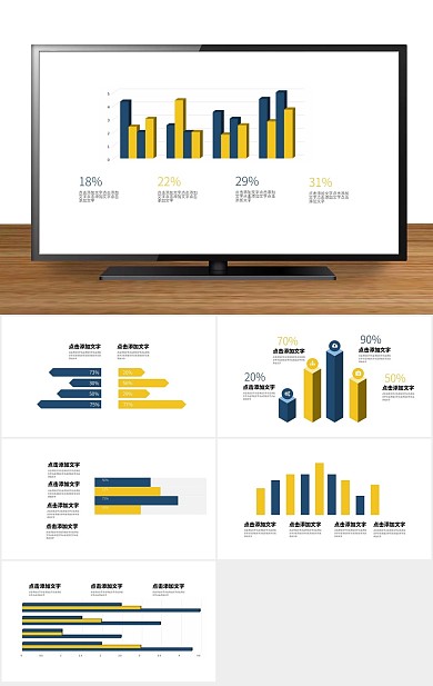 素雅白色黄色搭配的柱状图PPT图表