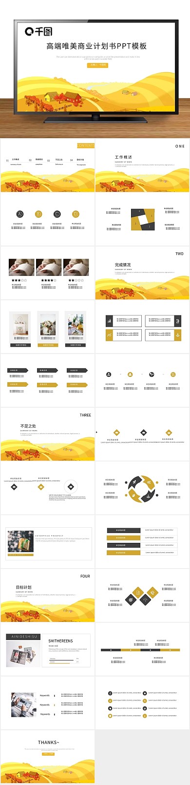 策划企划书高端唯美商业计划书PPT
