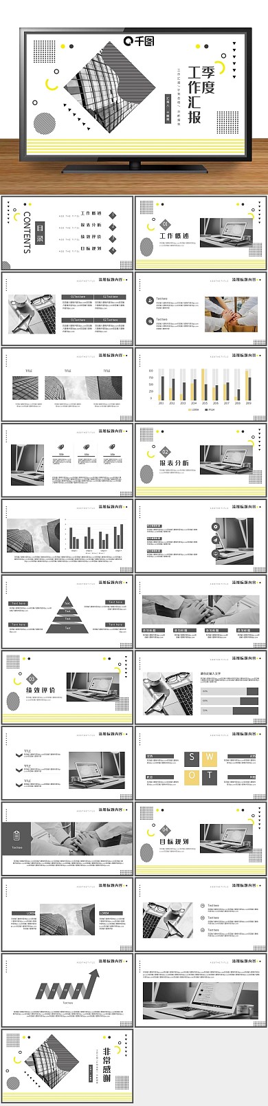 计划总结企业第一季度工作汇报PPT
