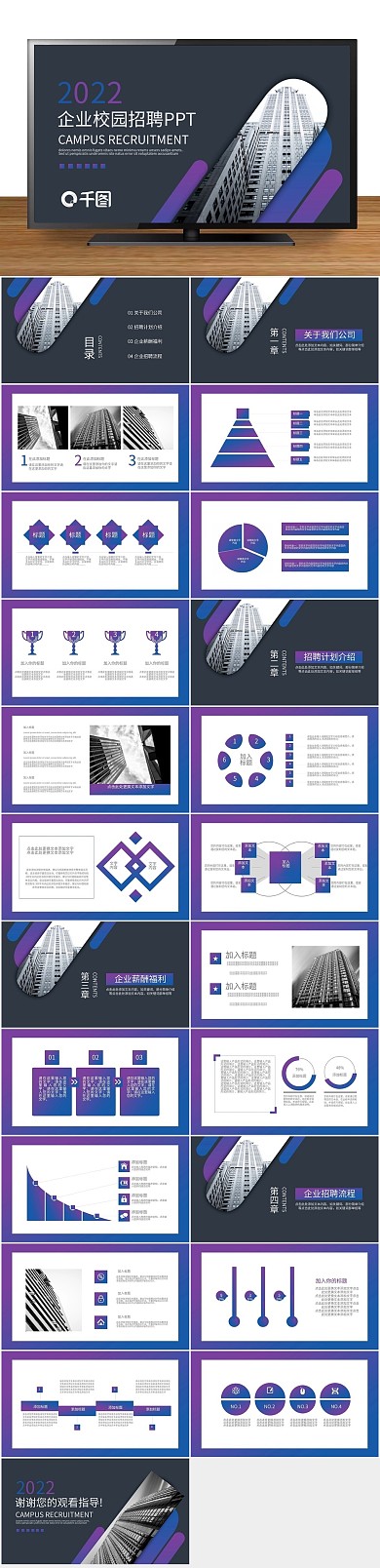 公司介绍通用公司企业校园招聘PPT
