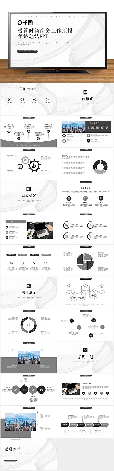 总结汇报商务工作汇报年终总结PPT

