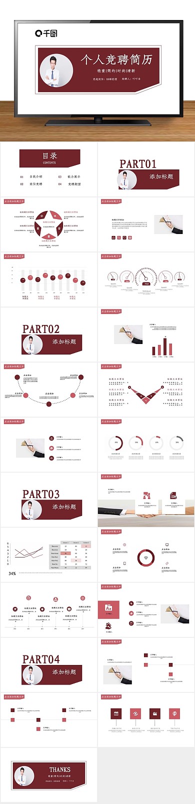 岗位43简约创意个人竞聘PPT
