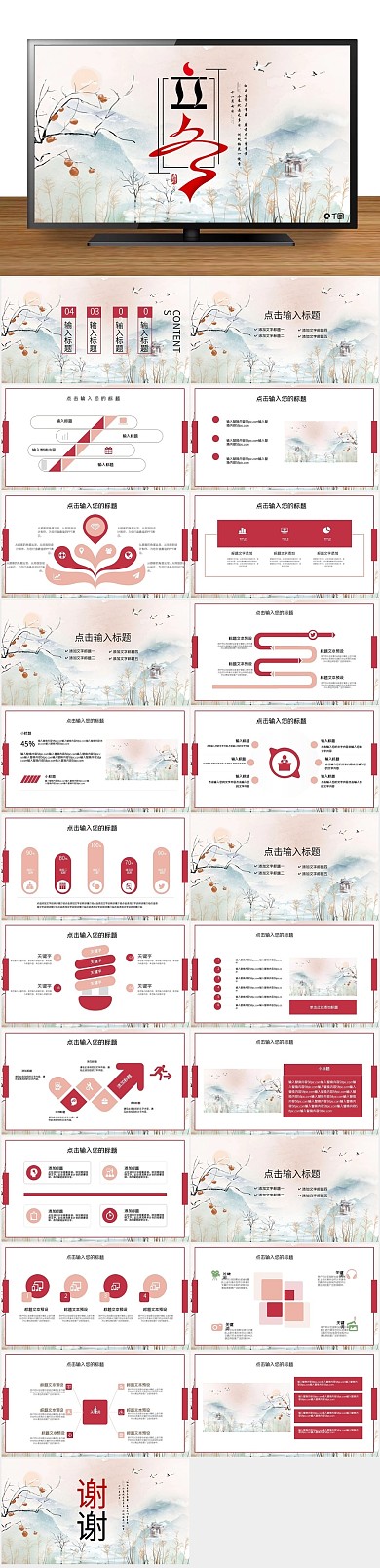 冬天简约唯美创意立冬节气PPT
