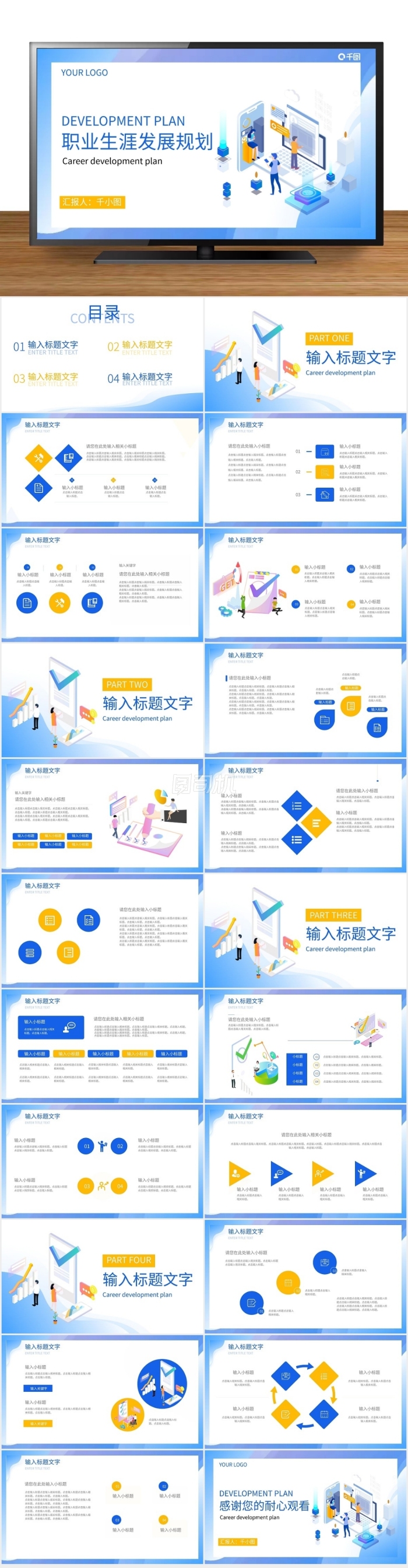 職業(yè)生涯發(fā)展規(guī)劃計(jì)劃通用PPT模板