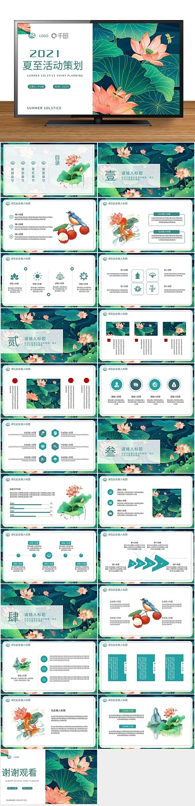 活动策划通用PPT
