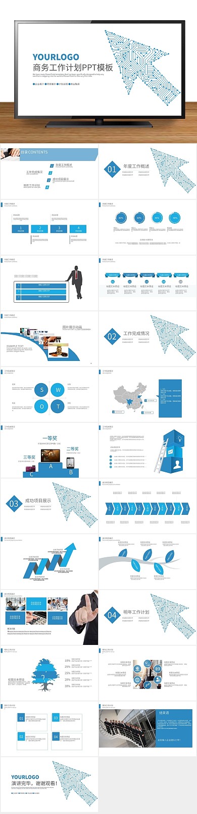 计划报告论坛PPT工作总结汇报

