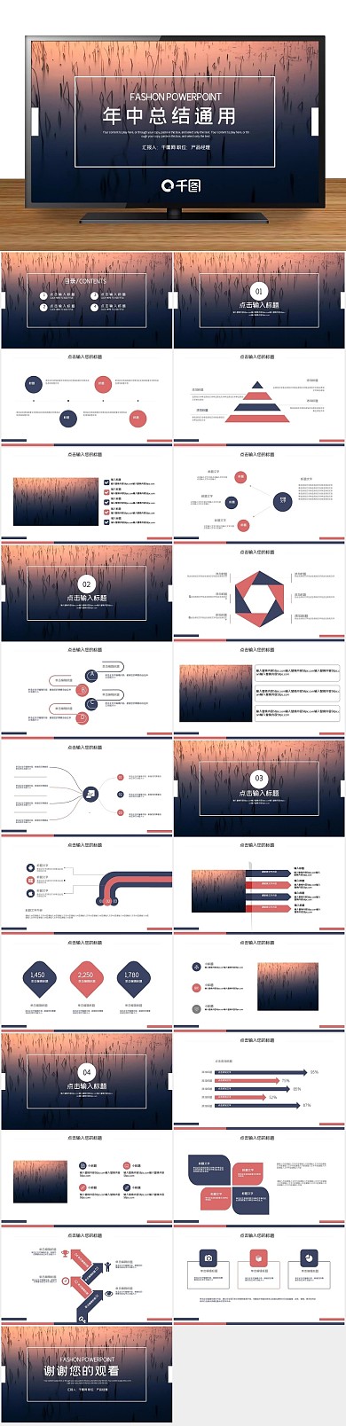 时尚大气年中总结PPT

