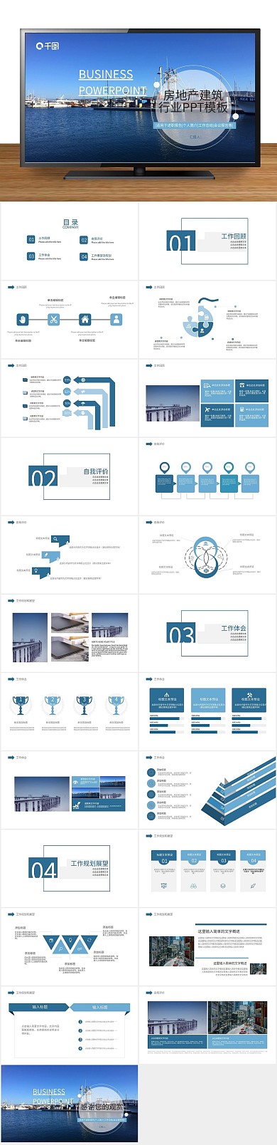 汇报简约房地产建筑行业计划总结PPT

