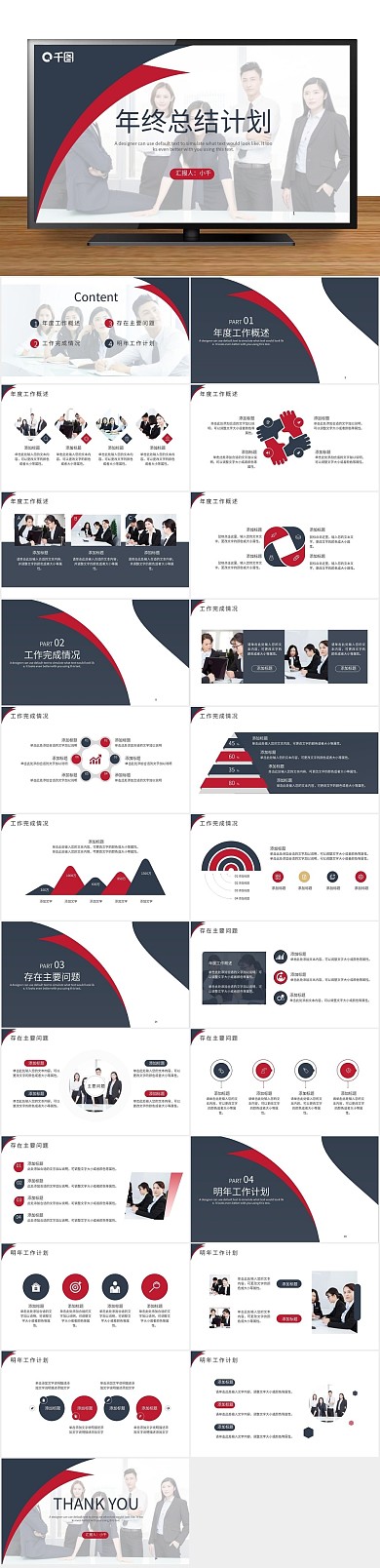 总结项目工作计划商务汇报PPT
