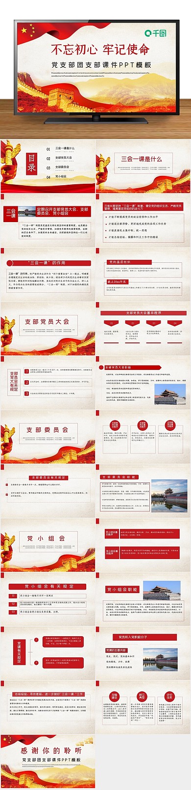 课件党政红色年党支部团支部党课
