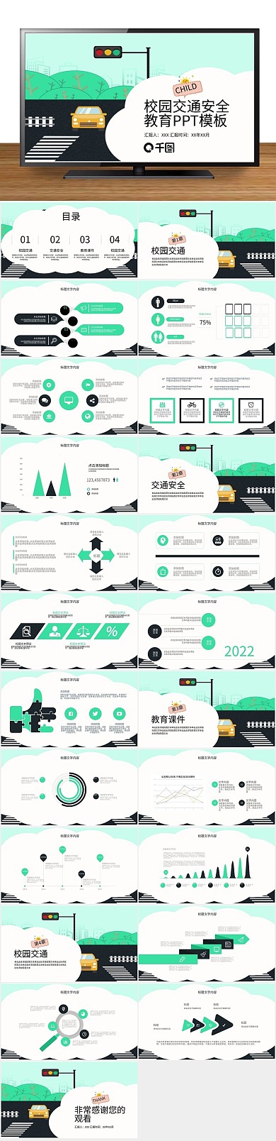 宣传绿色校园交通安全教育PPT
