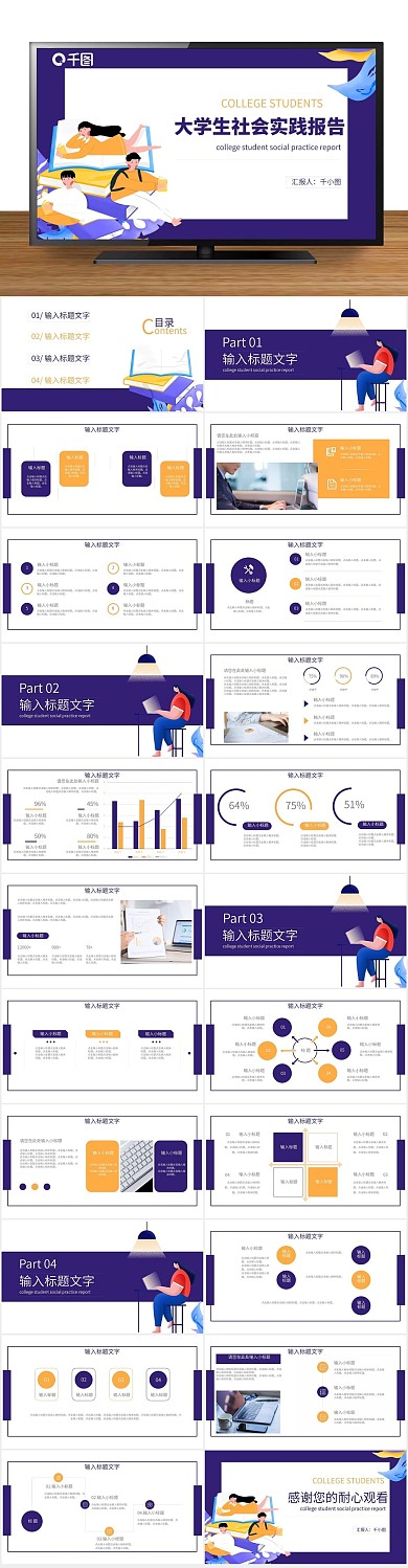 计划总结简约大学生社会实践报告
