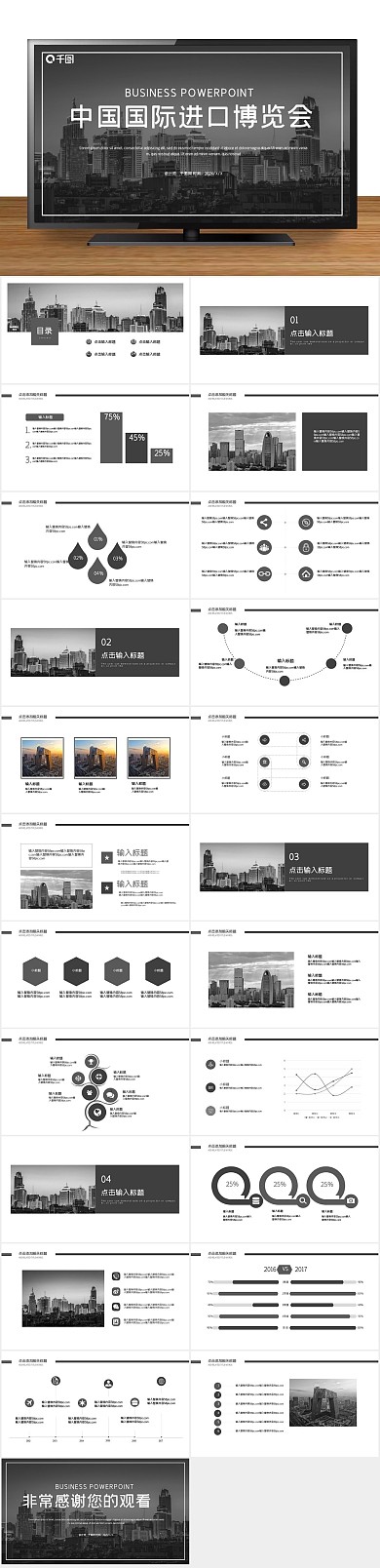 工作汇报活动中国国际进口博览会PPT
