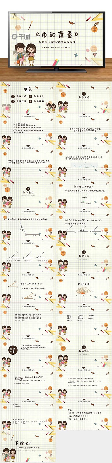 培训教学角的度量PPT课件
