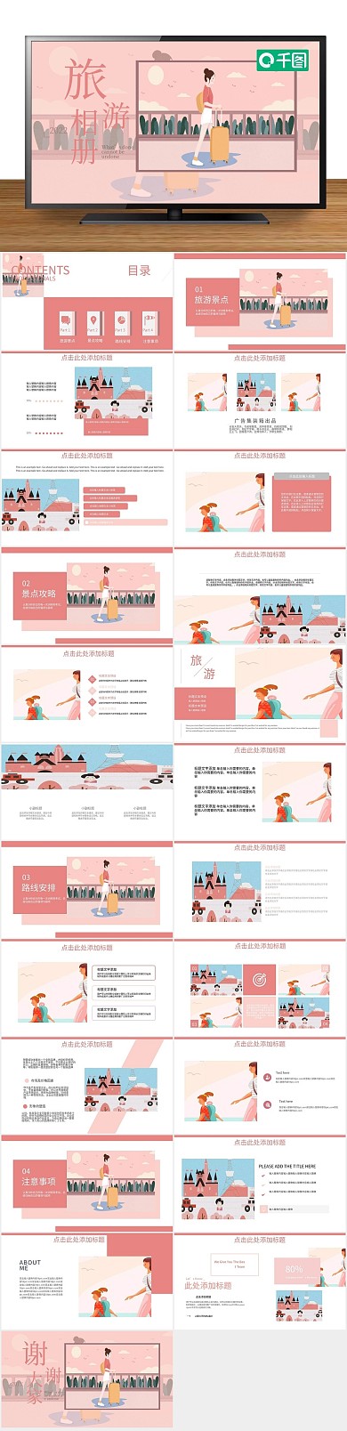 创意简约极简欧式旅游相册PPT
