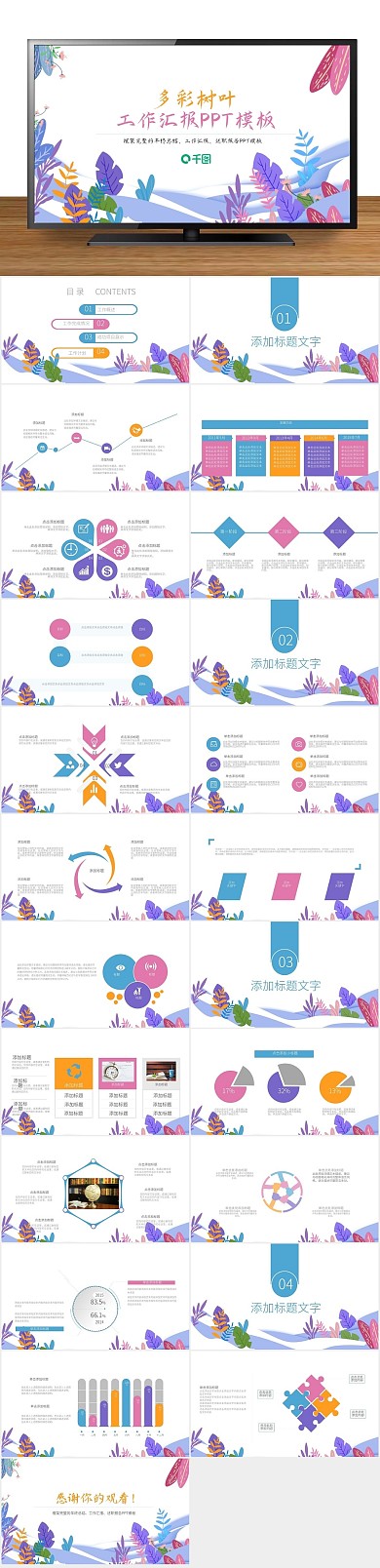 创意商业多彩树叶工作汇报PPT
