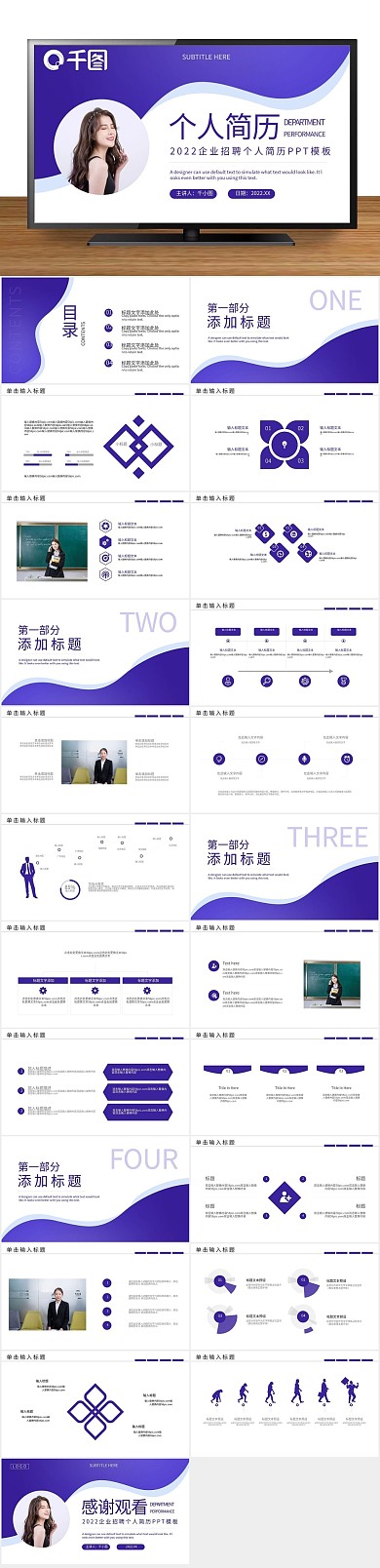 商务企业简约大气个人简历PPT
