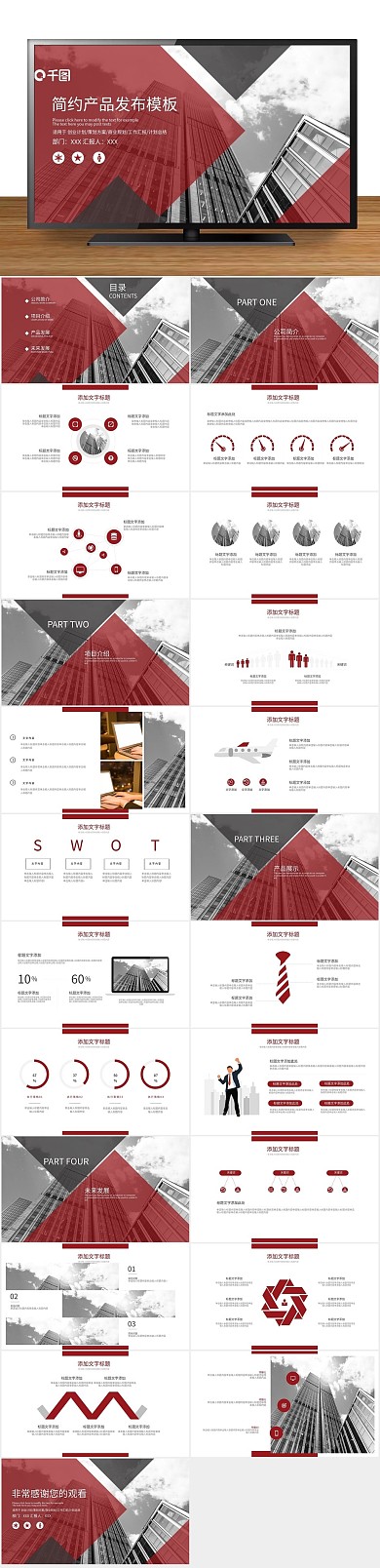 商务金融红黑色简约产品发布PPT
