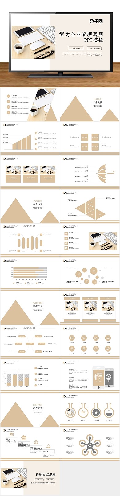总结计划商务风企业管理通用PPT
