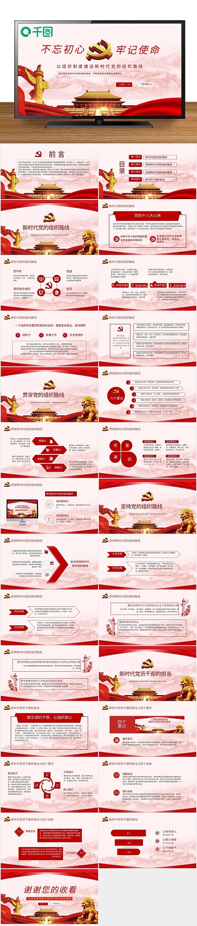 党建政府党的组织路线党课PPT
